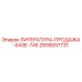 2935057731 ЛИТЕРАТУРА-ПРОДАЖА-XASE-745 Epiroc