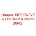 2935036612 ЛИТЕРАТУРА-ПРОДАЖА Epiroc