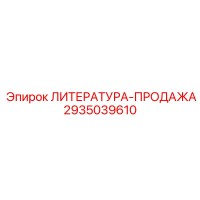 2935039610 ЛИТЕРАТУРА-ПРОДАЖА Epiroc