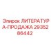 2935286442 ЛИТЕРАТУРА-ПРОДАЖА Epiroc