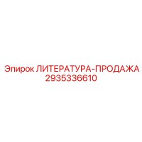 2935336610 ЛИТЕРАТУРА-ПРОДАЖА Epiroc