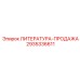 2935336611 ЛИТЕРАТУРА-ПРОДАЖА Epiroc