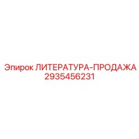 2935456231 ЛИТЕРАТУРА-ПРОДАЖА Epiroc