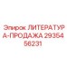 2935456231 ЛИТЕРАТУРА-ПРОДАЖА Epiroc
