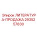 2935257830 ЛИТЕРАТУРА-ПРОДАЖА Epiroc