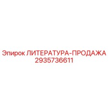 2935736611 ЛИТЕРАТУРА-ПРОДАЖА Epiroc