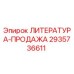 2935736611 ЛИТЕРАТУРА-ПРОДАЖА Epiroc