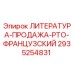 Оригинальное руководство Epiroc 2935254831 на французском языке для систем PTO