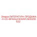 2935255632 ЛИТЕРАТУРА-ПРОДАЖА-X-CD-ФРАНЦУЗСКИЙ Epiroc