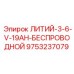 9753237079 ЛИТИЙ-3-6-V-19AH-БЕСПРОВОДНОЙ Epiroc