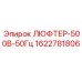 1622781806 ЛЮФТЕР-500В-50Гц Epiroc