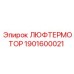 1901600021 ЛЮФТЕРМОТОР Epiroc