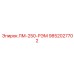 9852027702 ЛМ-250-РЭМ Epiroc