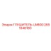 2651646180 ГЛУШИТЕЛЬ-LM600 (Epiroc)