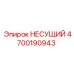 Несущая деталь Epiroc артикул 4700190943