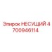 Деталь НЕСУЩИЙ артикул 4700946114 для техники Эпирок