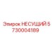 Несущий конструкционный элемент 5730004189 Epiroc