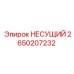 Опорный узел Epiroc арт.2650207232 с антикоррозийным покрытием