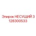 Оригинальная несущая деталь 3128300533 производства Epiroc