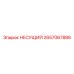 Оригинальный несущий блок 2657067886 производителя Epiroc