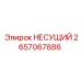 Оригинальный несущий блок 2657067886 производителя Epiroc