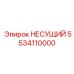 Фото несущего силового блока 5534110000 для техники Epiroc