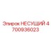 Оригинальный несущий элемент Epiroc артикул 4700936023
