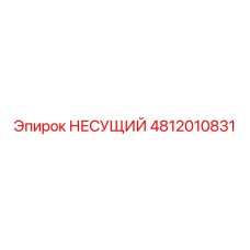 Усиленный несущий блок Epiroc артикул 4812010831