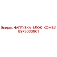 8973036961 НАГРУЗКА-БЛОК-КОМБИ Epiroc