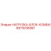 8973036961 НАГРУЗКА-БЛОК-КОМБИ Epiroc