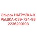 2236200103 НАГРУЗКА-КРЫШКА-039-724-98 Epiroc