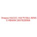 2657828956 НАСОС-НАГРУЗКА-SENSE-REMAN Epiroc