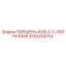9753204774 ПОРШЕНЬ-KCB-2-C-ПОГРУЗЧИК Epiroc