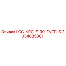 2934039801 LOC-APC-Z-90-ENGELS Эпирок