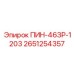 2651254357 ПИН-46ЗР-1203 Epiroc