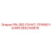 2652140878 PIN-SEE-ПУНКТ-ПРИМЕЧАНИЯ Epiroc