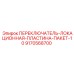 9170568700 ПЕРЕКЛЮЧАТЕЛЬ-ЛОКАЦИОННАЯ-ПЛАСТИНА-ПАКЕТ-10 Epiroc