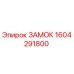 1604291800 Lock Epiroc
