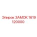 1619120000 ЗАМОК Epiroc