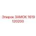 1619120200 ЗАМОК Epiroc