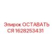 Деталь крепления ОСТАВАТЬСЯ для оборудования Epiroc