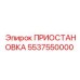 5537550000 ПРИОСТАНОВКА Epiroc