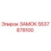 5537878100 ЗАМОК (Epiroc)