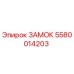 5580014203 ЗАМОК Epiroc