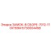 5730004458 ЗАМОК-В СБОРЕ-7012-110X155M Epiroc