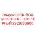 2202880800 LOCK-BOX-QE20-D3-BT-D28-ЧЕРНЫЙ Epiroc