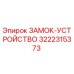 Оригинальный замок-устройство 3222315373 производителя Epiroc