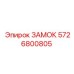 5726800805 ЗАМОК Epiroc