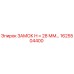 1625504400 ЗАМОК H = 28 ММ Epiroc