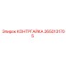 2650131705 КОНТРГАЙКА Epiroc